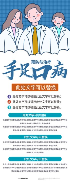 编号：17952809231321509238【酷图网】源文件下载-特慢病传单