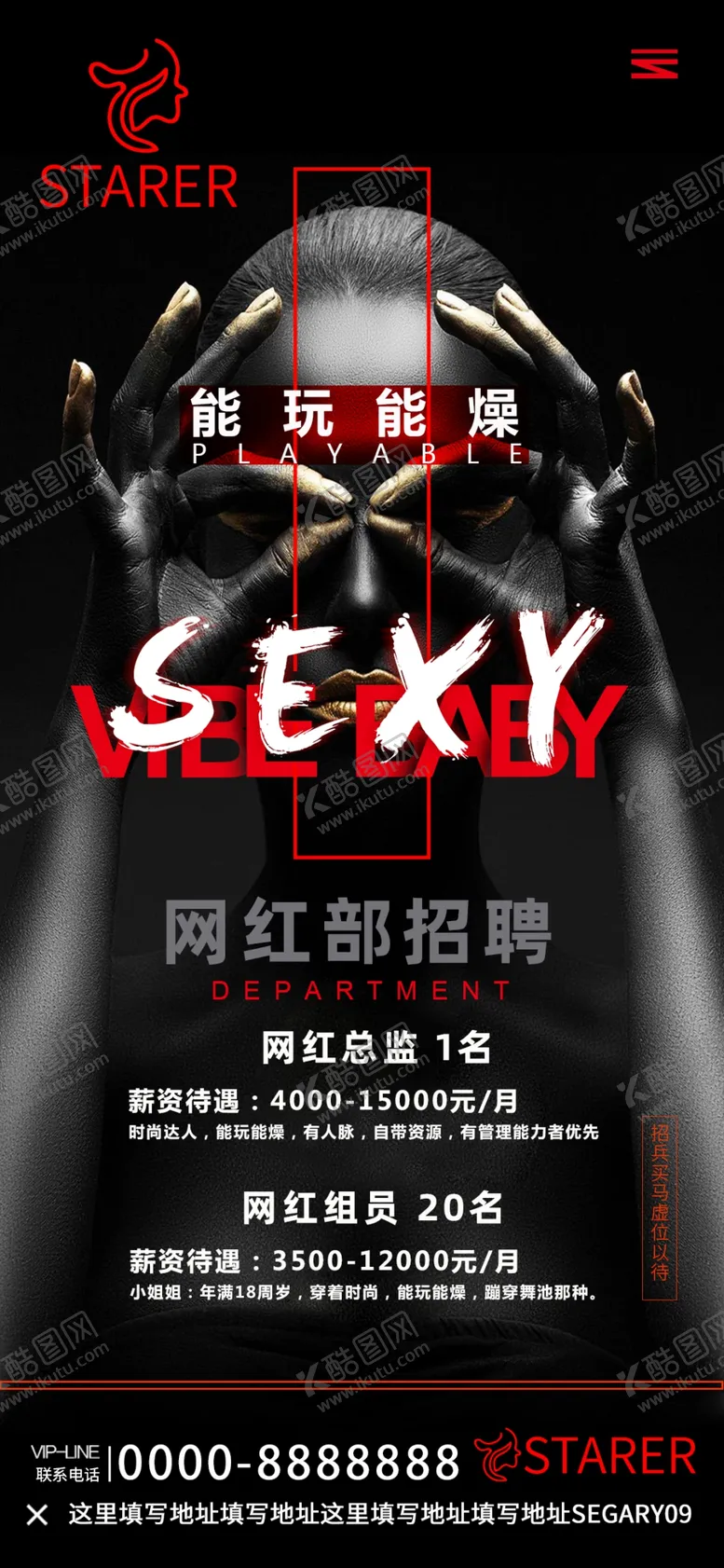 编号：70103803270823059465【酷图网】源文件下载-酒吧夜店招聘系列海报