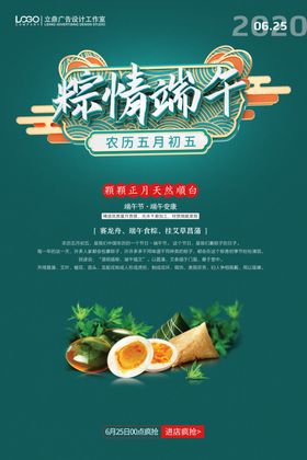 粽情端午