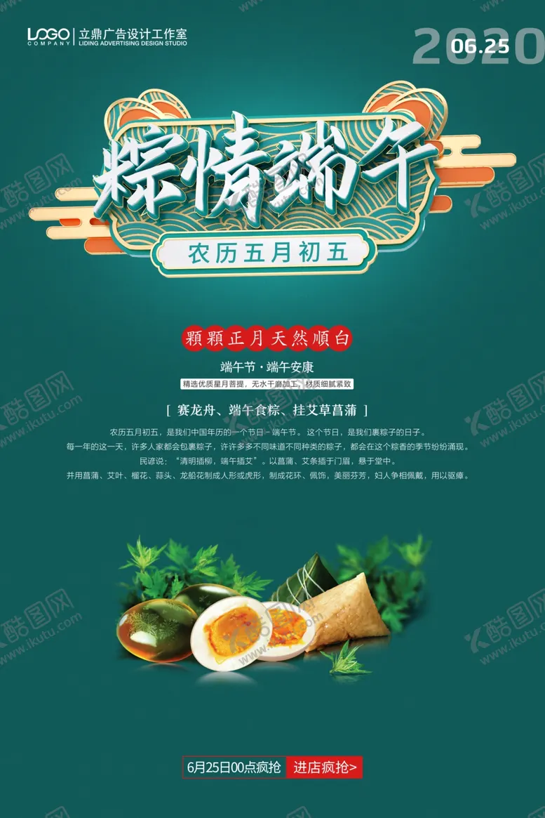 编号：94360406251800413138【酷图网】源文件下载-粽情端午