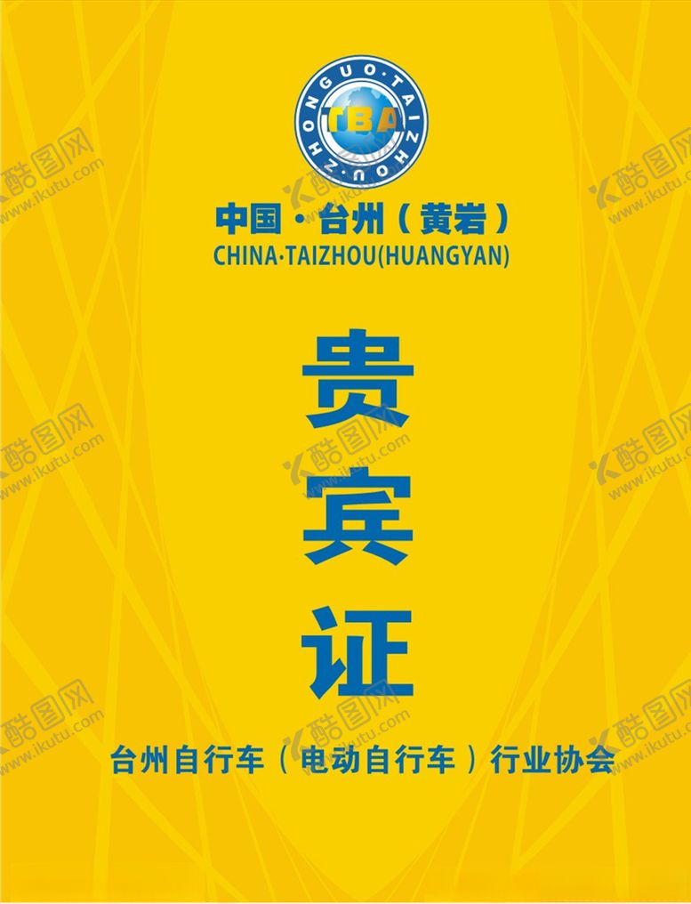 编号：78837106151638334899【酷图网】源文件下载-贵宾证