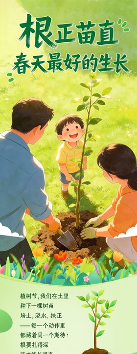 植树节海报