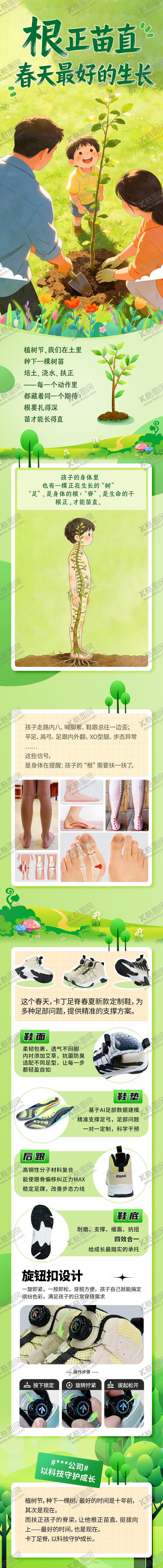 编号：12277403110203286546【酷图网】源文件下载-植树节海报