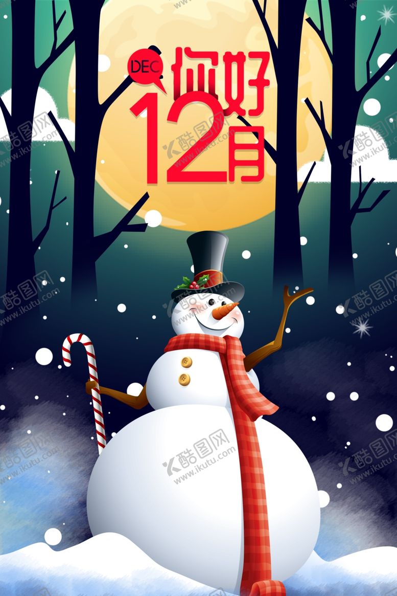 编号：18238205022243297011【酷图网】源文件下载-你好12月