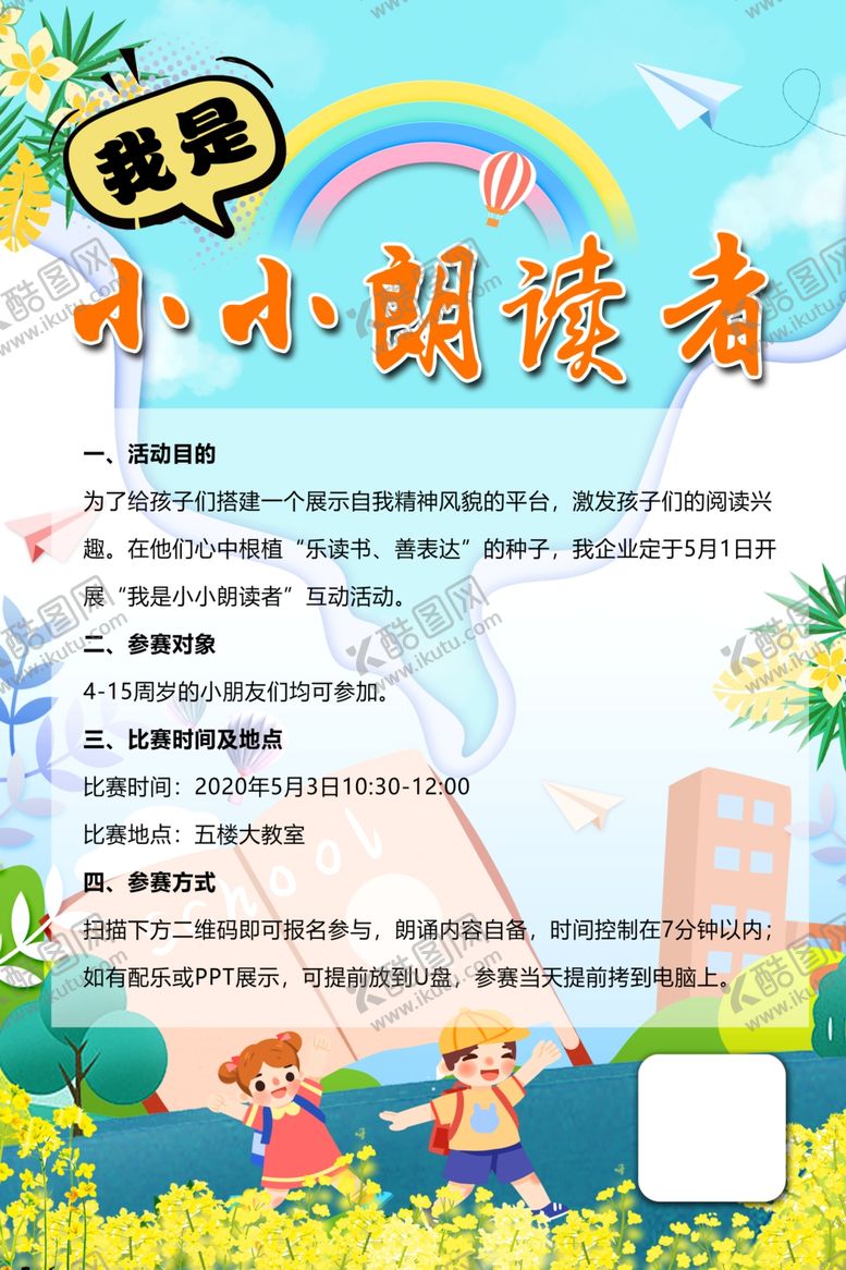 编号：47920810052035202539【酷图网】源文件下载-小小朗读者