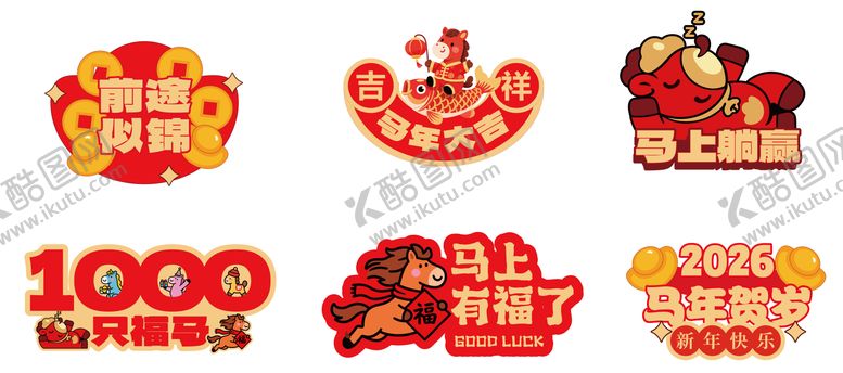 编号：40686812280210299967【酷图网】源文件下载-手举牌马年新年KT板