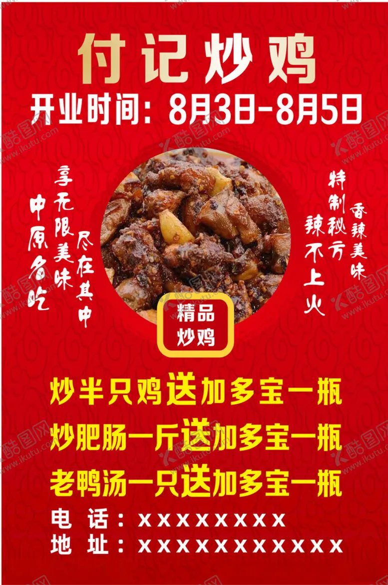 炒鸡宣传单辣子红色美食排版