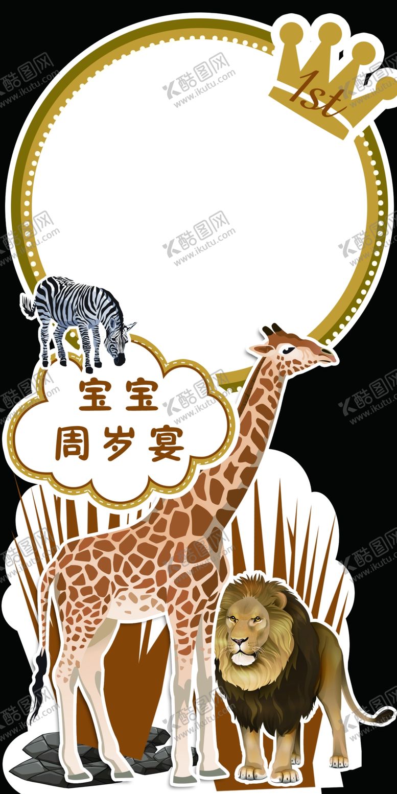 编号：68741009131812274567【酷图网】源文件下载-动物路牌 宝宝迎宾牌 卡通动物长颈鹿皇冠