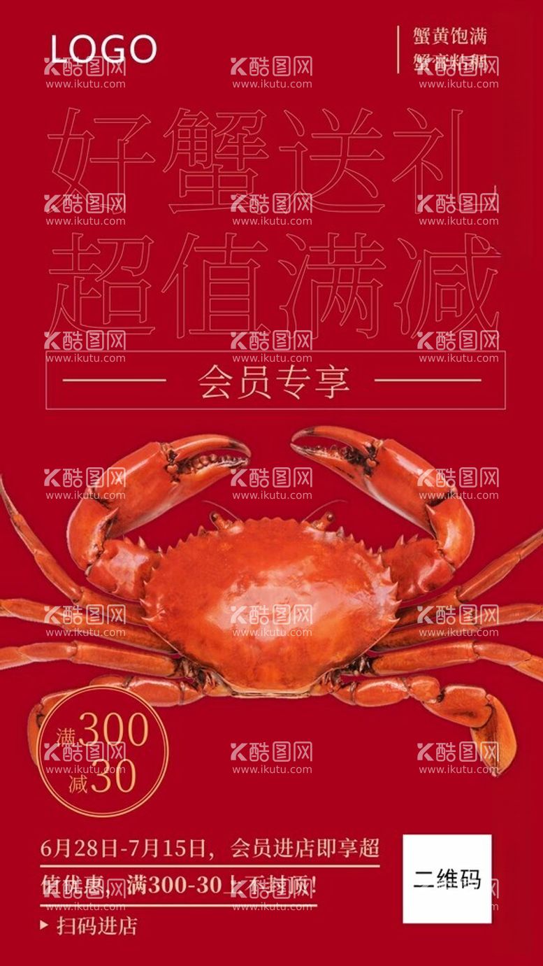 编号：36758412102325435603【酷图网】源文件下载-餐饮美食大闸蟹活动海报2