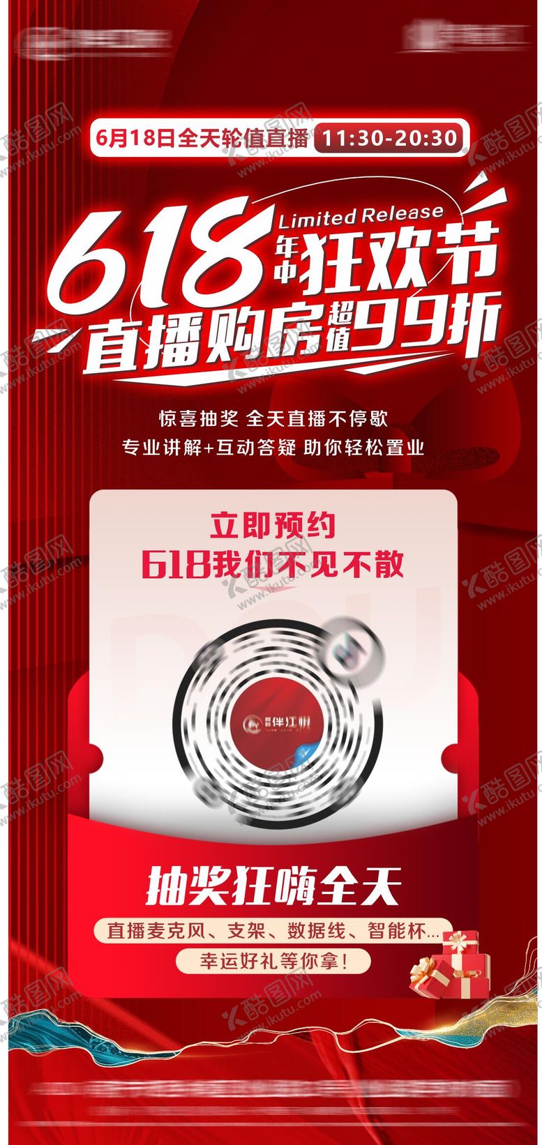 编号：38076106172302544142【酷图网】源文件下载-618直播预热海报