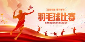 运动会
