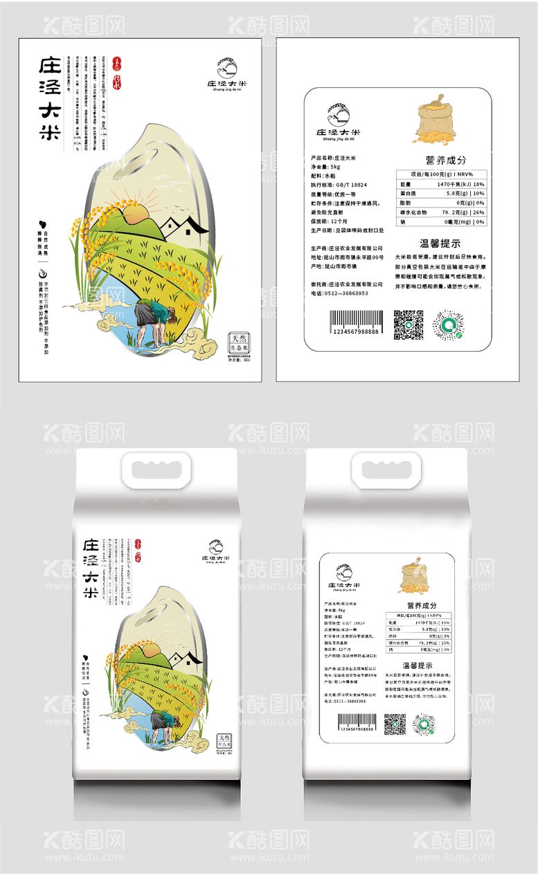 编号：93691611240747215228【酷图网】源文件下载-大米包装袋