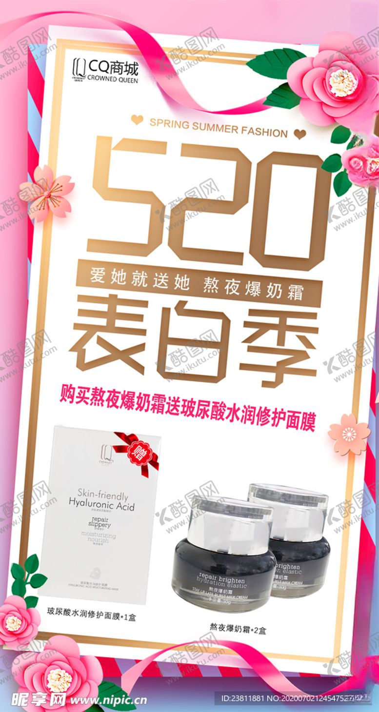 编号：73010905122127593060【酷图网】源文件下载-护肤品