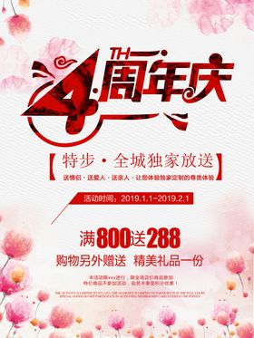 周年庆