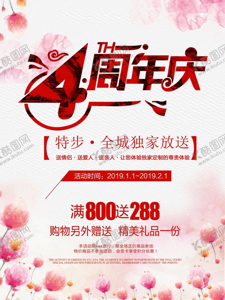 编号：15947110190847342121【酷图网】源文件下载-周年庆
