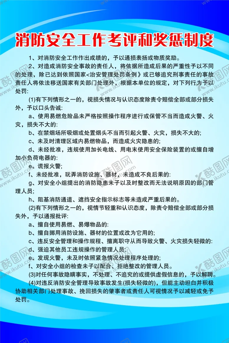 编号：37175604302347468557【酷图网】源文件下载-消防安全工作考评奖惩制度