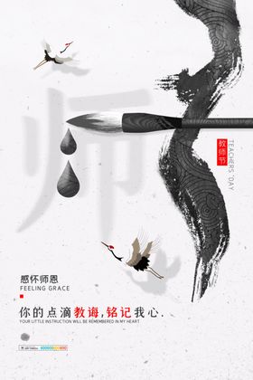 教师节海报素材