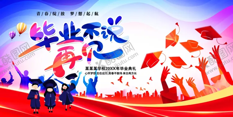 编号：32883506291850404365【酷图网】源文件下载-毕业舞台背景
