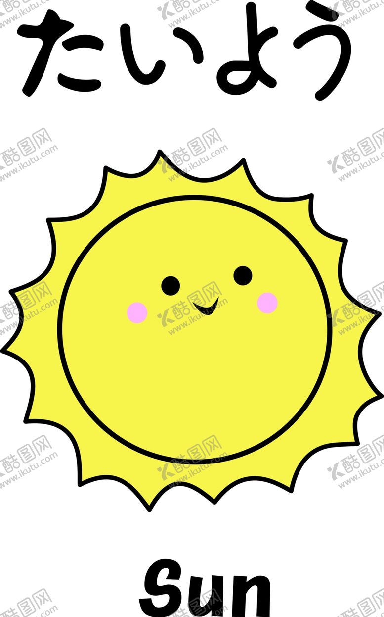 编号：99361609231413303647【酷图网】源文件下载-太阳