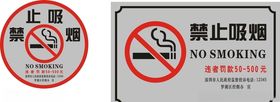 禁止吸烟