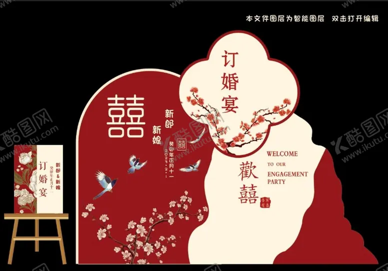 编号：46078509211621272697【酷图网】源文件下载-订婚  宴会   喜宴