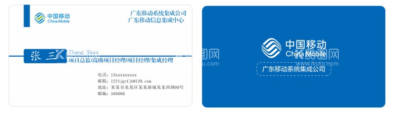 编号：56198409162225098906【酷图网】源文件下载-中国移动名片