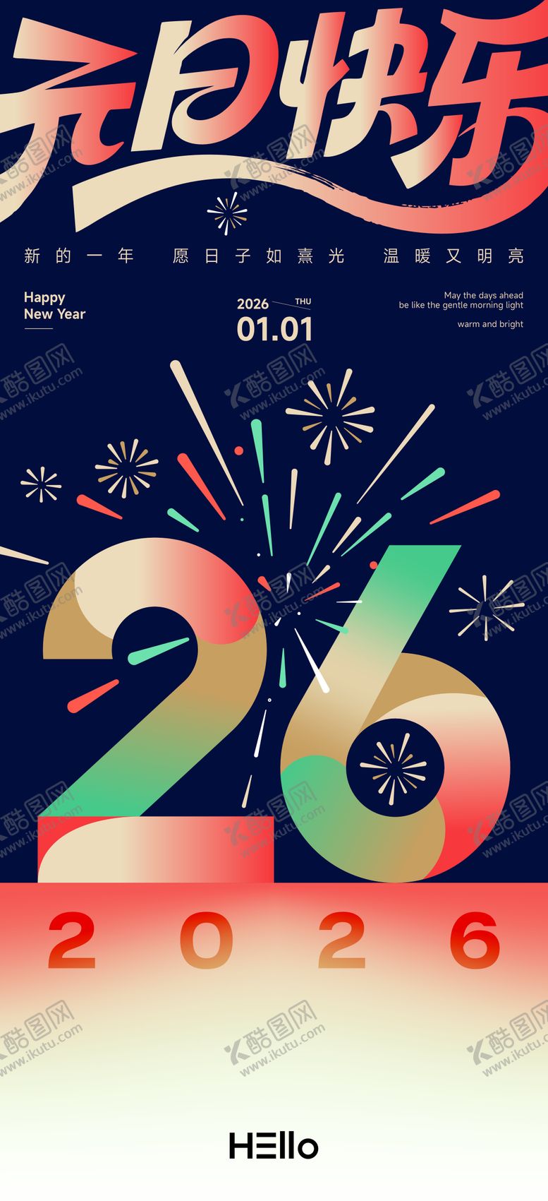 编号：26407612231937188470【酷图网】源文件下载-元旦