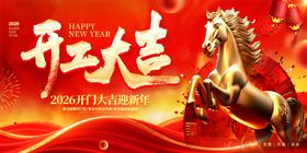开工大吉金骏马喜庆图