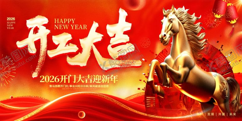 编号：80975304030140284996【酷图网】源文件下载-开工大吉金骏马喜庆图