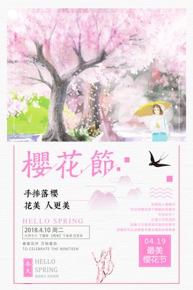 樱花节