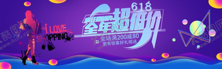 编号：94032410301536005285【酷图网】源文件下载-618海报