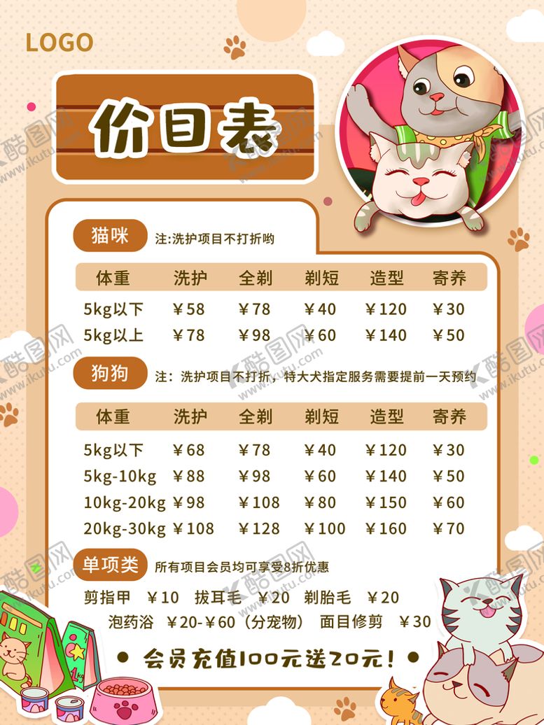 编号：38940709231756293152【酷图网】源文件下载-价目表