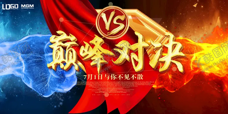 编号：60798209181453563624【酷图网】源文件下载-巅峰对决拳头海报设计