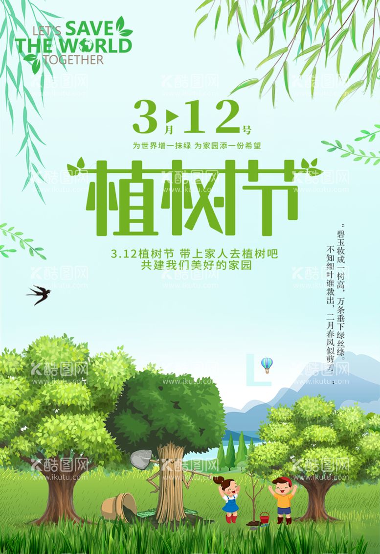 编号：04538710030304074768【酷图网】源文件下载-植树节