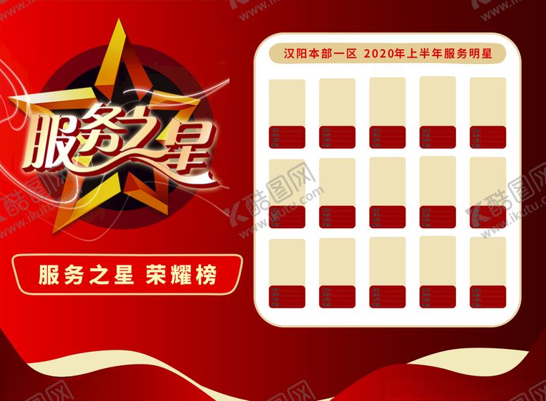 编号：69966309251853341050【酷图网】源文件下载-服务之星