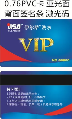 洗衣会员卡