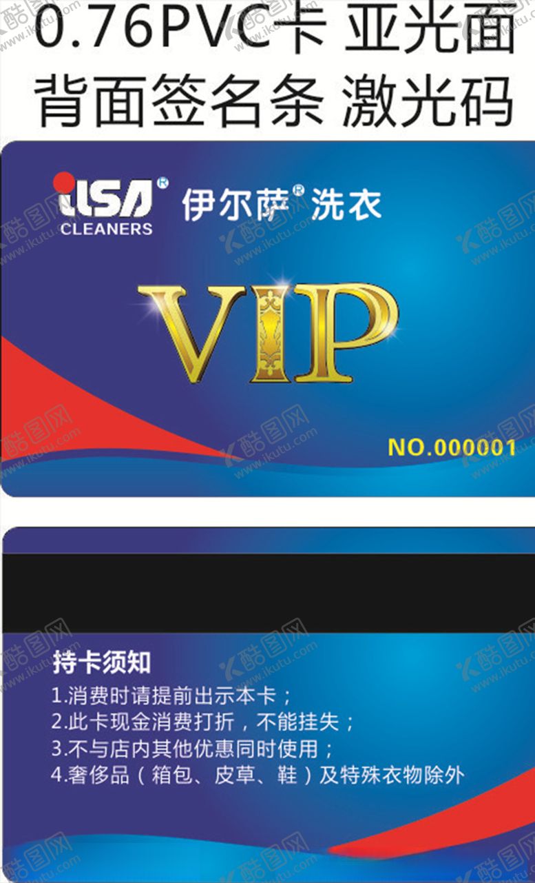 编号：46461510271423585689【酷图网】源文件下载-洗衣会员卡
