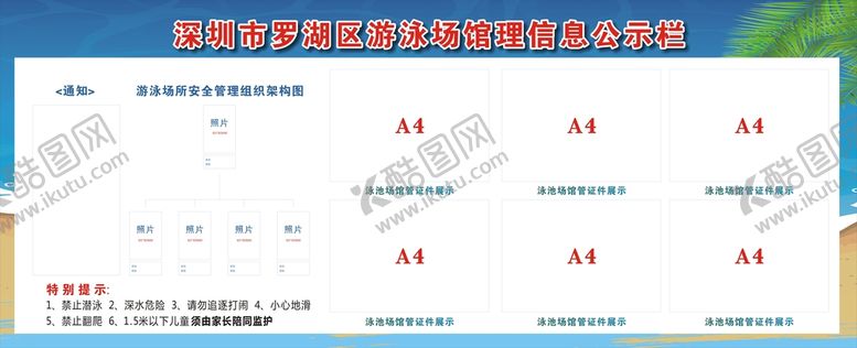 泳池公示栏告信息