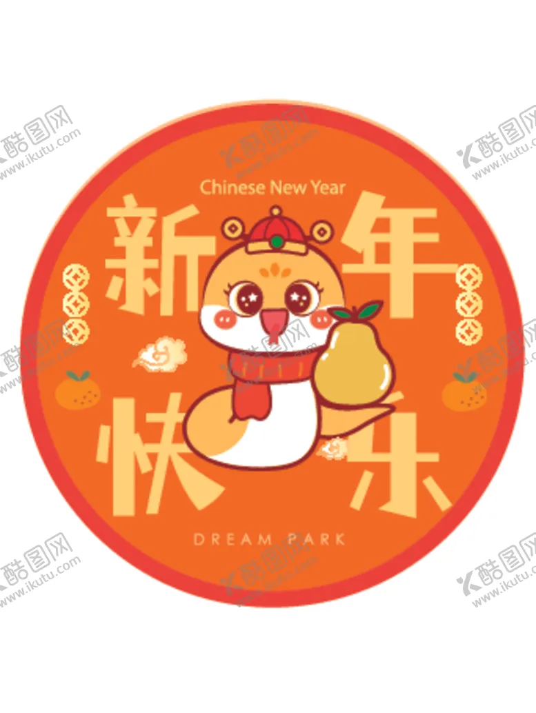 编号：46710401271649182233【酷图网】源文件下载-蛇卡通插画新年快乐