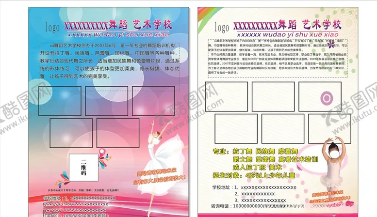编号：62474204130722286671【酷图网】源文件下载-舞蹈学校传单