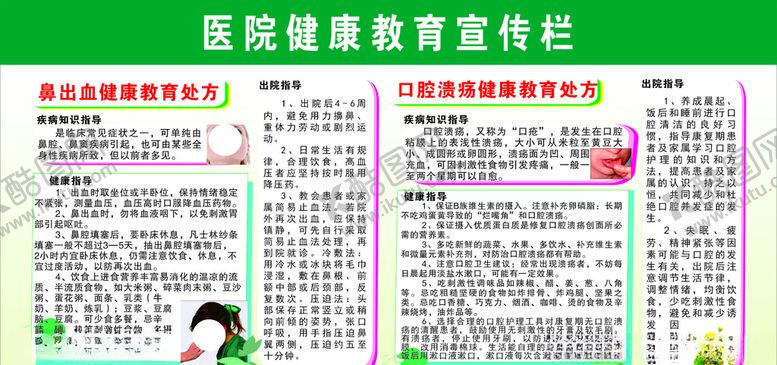 编号：43229709301719031116【酷图网】源文件下载-医院宣传栏