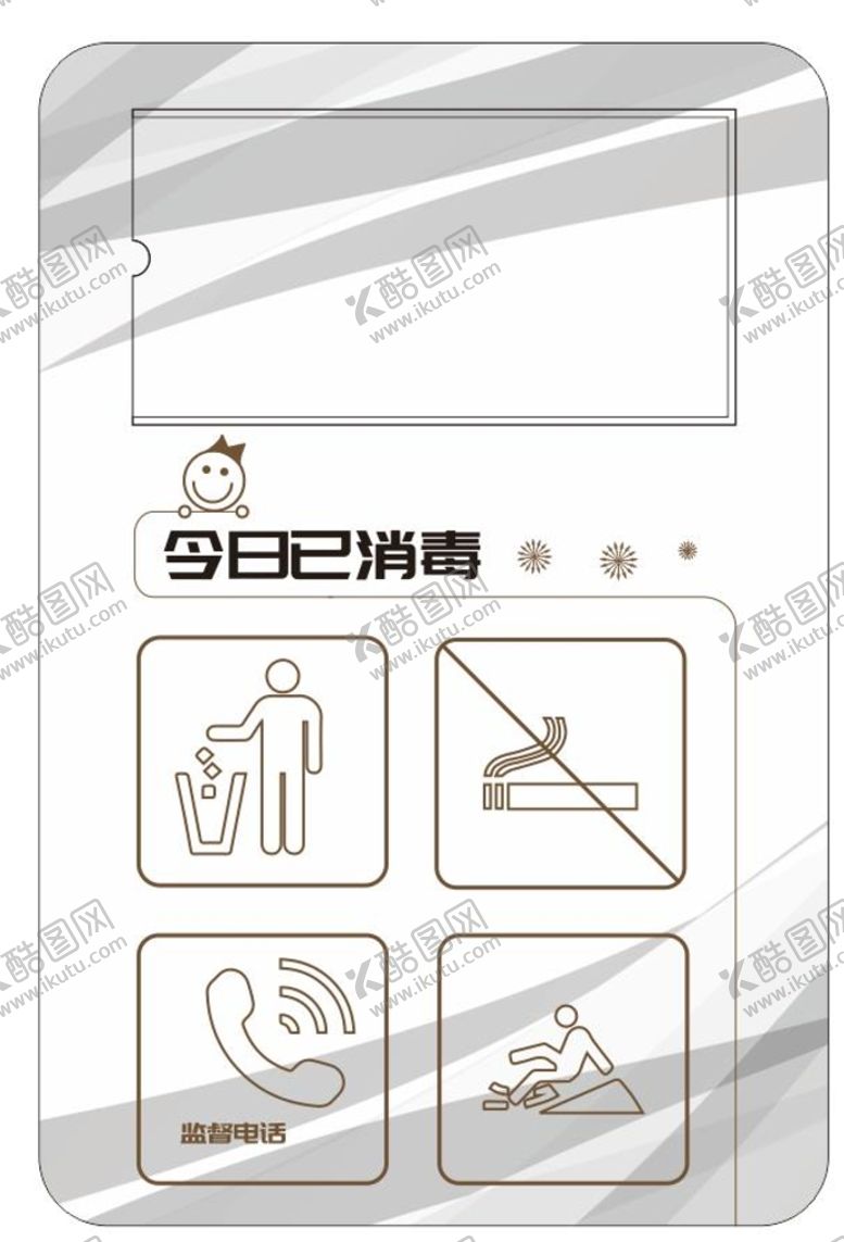 编号：78293010261748463643【酷图网】源文件下载-卫生间标识 消毒