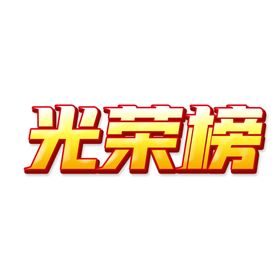 高考字体