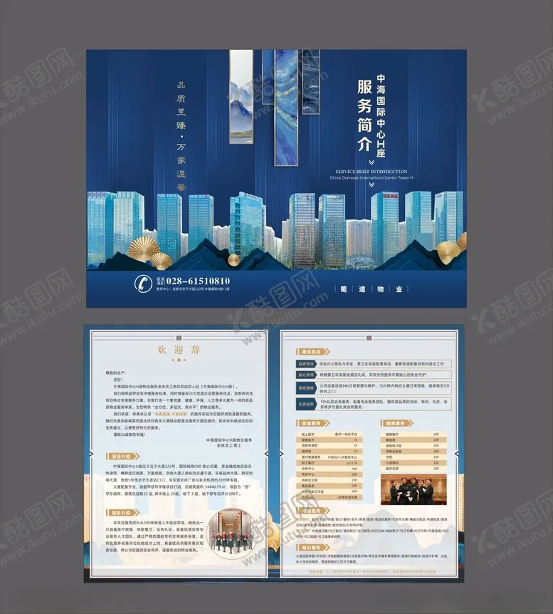 编号：23288909120145158672【酷图网】源文件下载-对折页