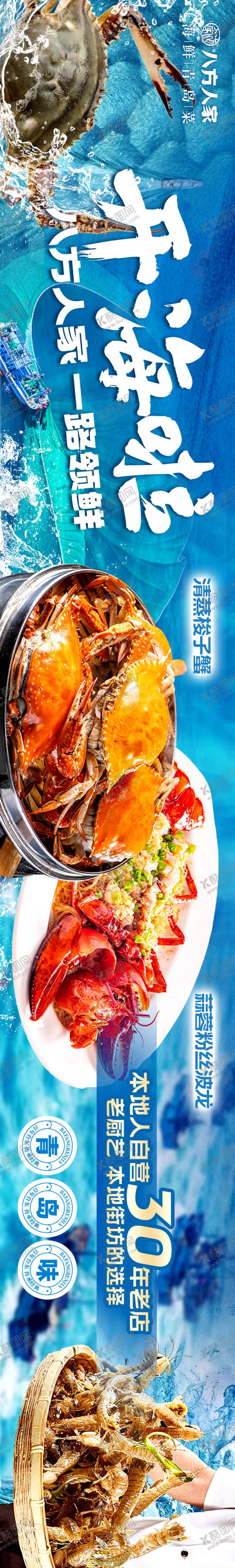 编号：59123604071756228350【酷图网】源文件下载-海鲜大排档