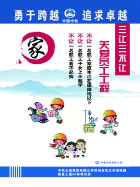 幸福之家十个一工程中国中铁