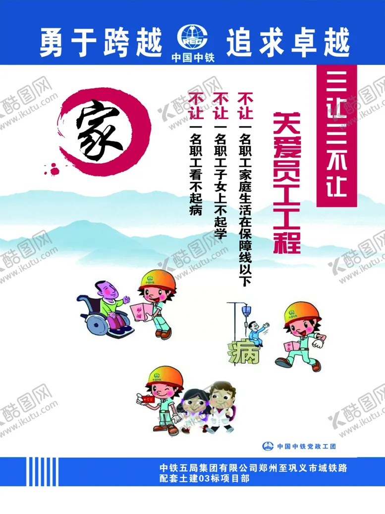 编号：41642709200209399140【酷图网】源文件下载-幸福之家十个一工程中国中铁