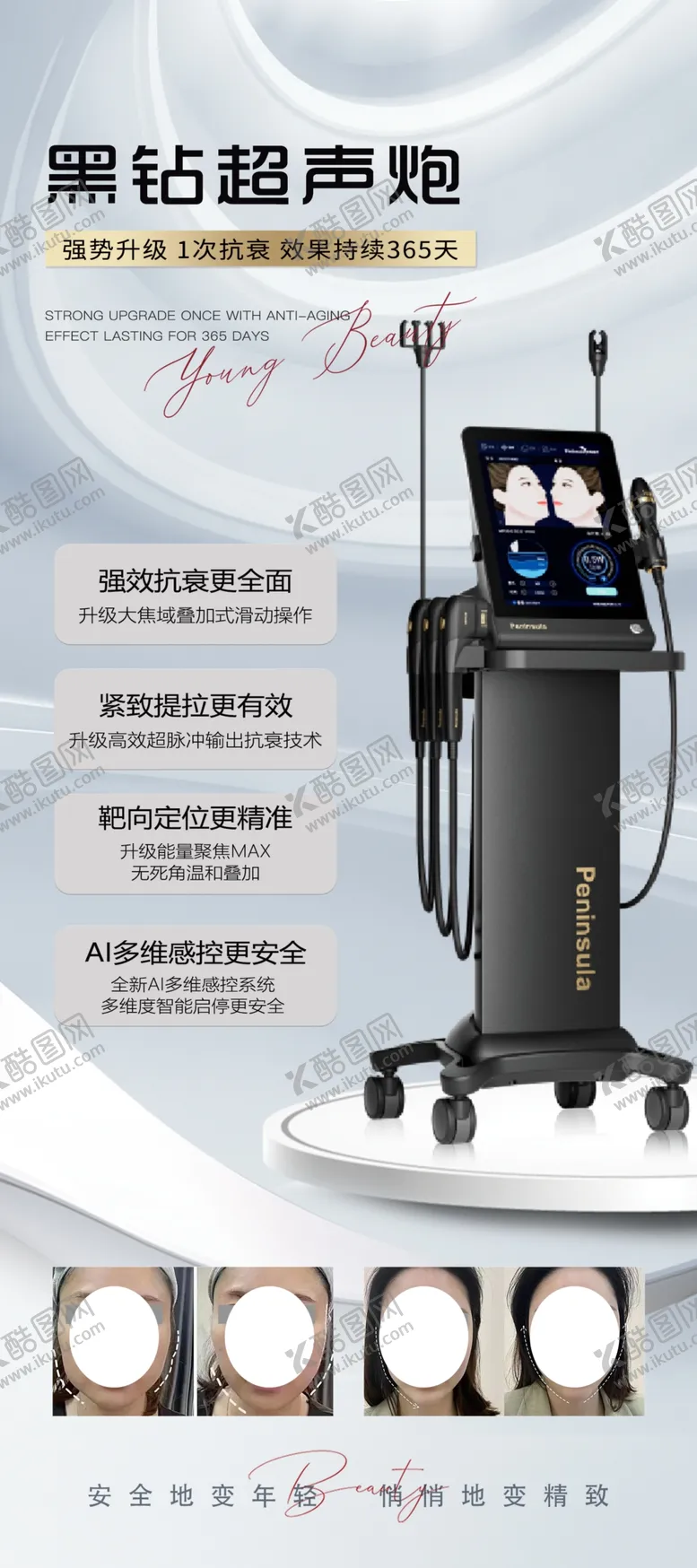 编号：71926302151402038063【酷图网】源文件下载-医美仪器