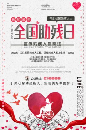 助残公益