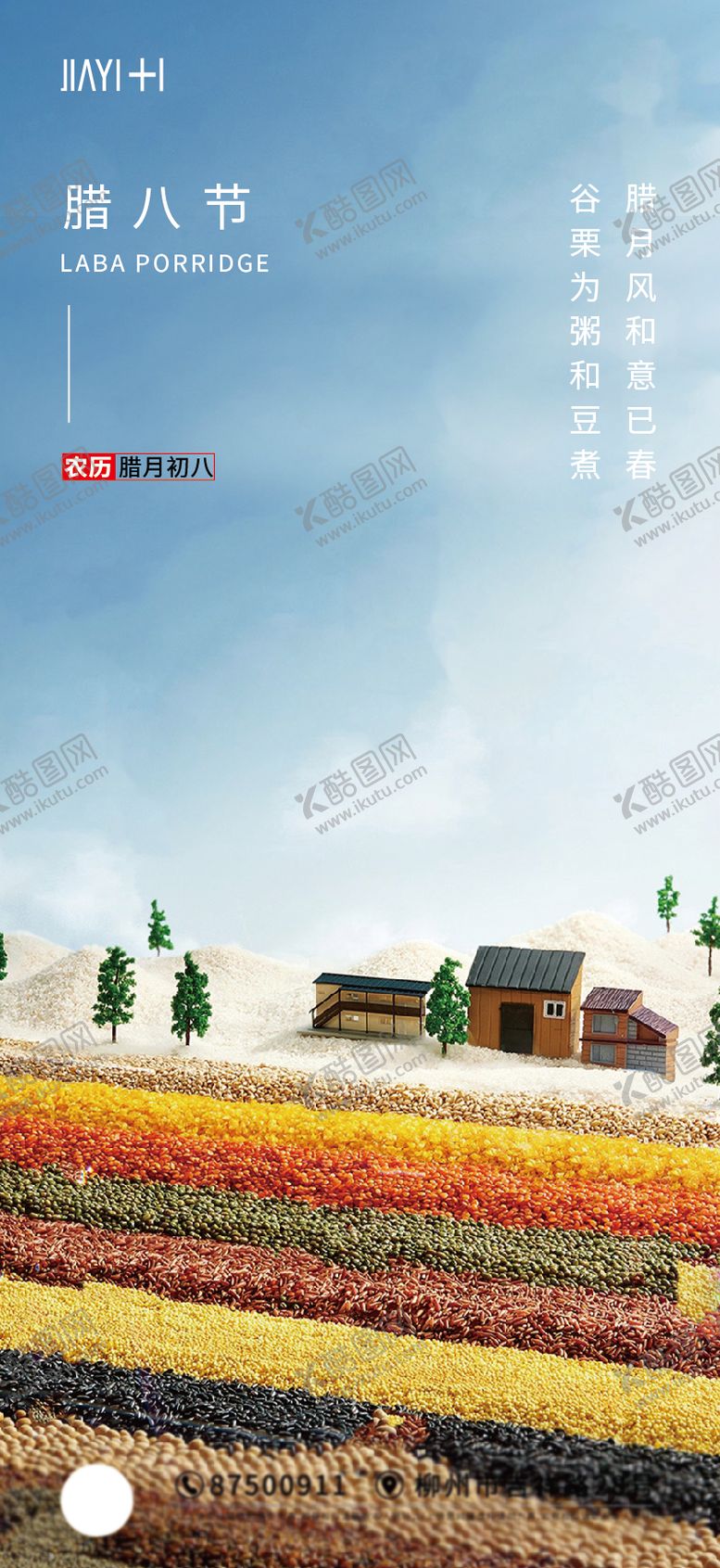 腊八节海报中国传统日稻谷稻田